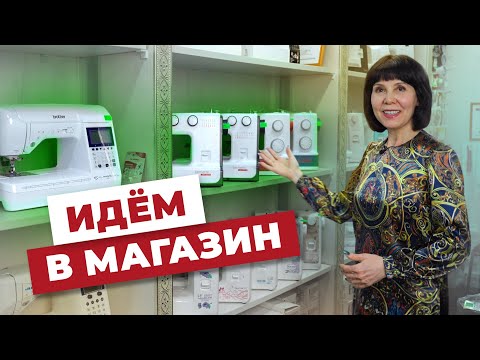 Как покупать швейную машину?