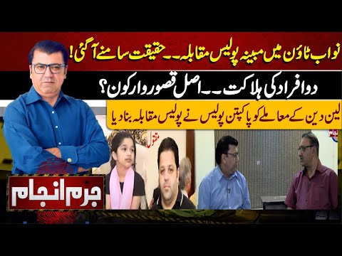 Juram Anjam With Mujahid Shaikh | 28 May 2024 | Lahore News HD