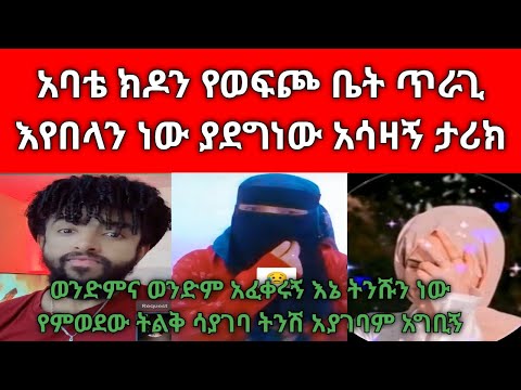 😱 የባሌን ስልክ ጠልፌው  ያገኘውት ጉድ ጉድ ጉድ ነው እግዚኦ የዛሬው ይለያል በስመአብ እንደዚህም አይነት ሰው አለ ፈጣሪዬ ሆይ 🙄