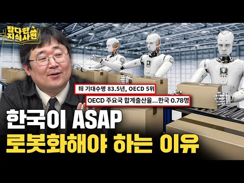 사람이 로봇에게 종속되면 벌어지는 섬뜩한 일들 (SF 소설계의 大父 곽재식)