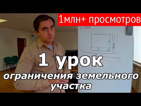 Создаем проект дома. Урок 1: ограничения земельного участка