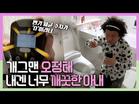 [속보이는TV 인사이드] 개그맨 오정태의 내겐 너무 깨끗한 아내 KBS 170420 방송