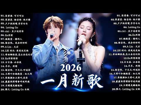 【2026 3月必聽神曲】KKBOX華語單曲排行週榜 🎧 總會有人，我會等，斷送青春愛錯人，跳楼机，會呼吸的痛｜周杰倫 、王嘉尔、周興哲、林俊傑 、G.E.M.鄧紫棋 | 2026 3月新歌