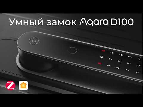 [#95] Installation and functions of the Aqara D100 smart Zigbee lock