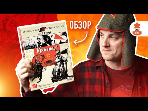 On Horseback, Proletarian! | Reds! (Reds!) - Board Game Review