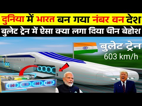 भारत ने बुलेट ट्रेन में ऐसा क्या लगा दिया, जो चीन भी 30 साल में नहीं कर पाया | Ankit Awasthi Sir