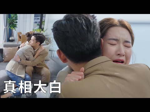 💖The truth is revealed!It turns out that Min Hui has suffered so many grievances!CEO is heartbroken!