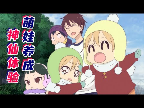 一口气看完治愈番《学园奶爸》！高中生当奶爸一人带六娃，看完让人想结婚生子！
