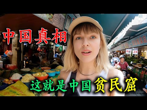 德國美女到中國廣州旅遊，一心只想尋找城市平民窟，直呼：中國基建太强了！