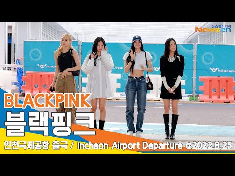 블랙핑크(BLACKPINK), 'I bring the pain like' (인천공항 출국)✈️ICN Airport Departure 22.08.25 #NewsenTV