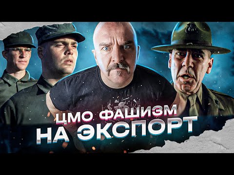 Цельнометаллическая оболочка - антифашистский фильм Стенли Кубрика.