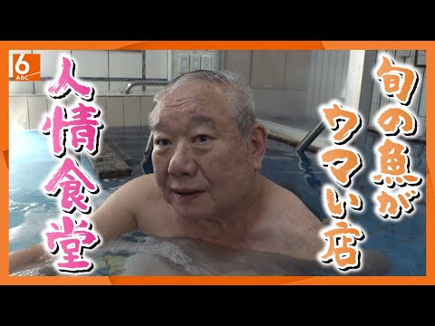 【魚一家】父母は旬の魚がウマい店 娘は魚専門のハンバーガー店 長男は仲買 人実録!人情食堂【newsおかえり特集】