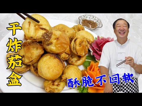 Whether the dry-fried eggplant box is fragrant or not, the crispiness depends entirely on it #food