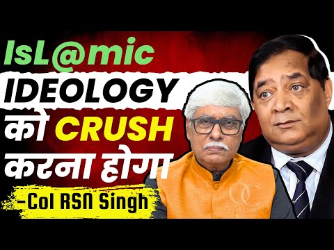 Col RSN Singh : पूरी दुनिया में इस्लाम की ‘आईडियोलोजी‘ को क्रश करना होगा । Omkar Chaudhary
