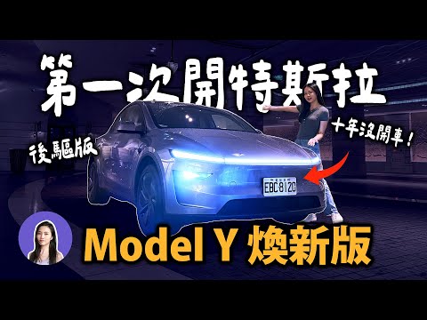 Girls NEED This Feature! 2025 Refreshed Model Y RWD First Drive x 600K Subscriber Driving Newbie 💜