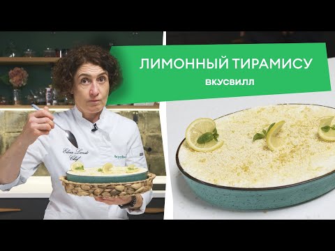 Простой рецепт лимонного тирамису без яиц и выпечки!