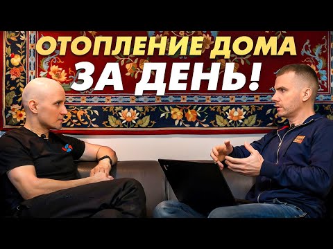 Недорогая и экономичная система отопления! Дешевле только даром!