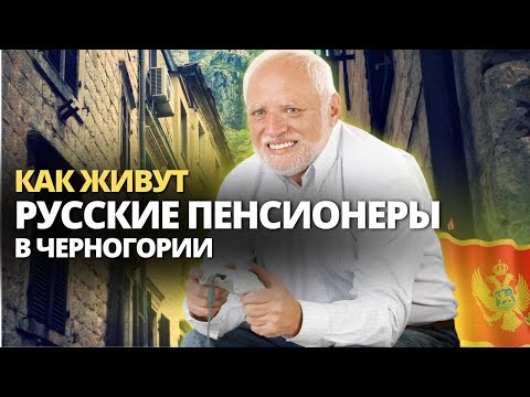 Revelations of a Russian pensioner in Montenegro in 2024