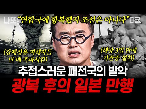 [#벌거벗은한국사] (100분) 광복에도 환호할 수 없었던 이유😢 미처 몰랐던 광복 이후의 시간들