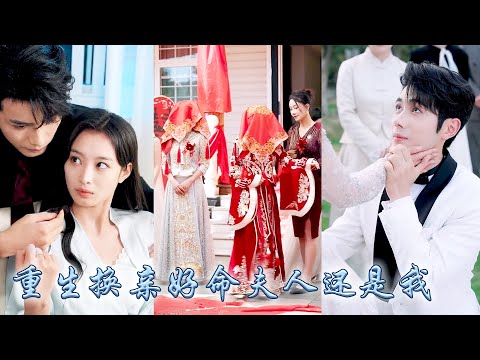 After being reborn, my sister and I swapped husbands. I was pampered by CEO, she regretted it.