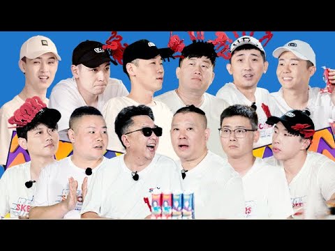 【德云下班后】德云男团团建玩扎水球,谁头上的水球爆的次数多?| 德云斗笑社