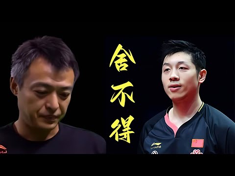 秦志戩最舍不得的人是許昕！七年的師徒情深，卻無法陪伴他走到最后
