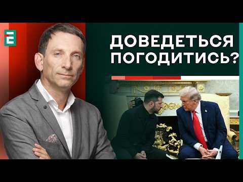 ⚡️Портников: Трамп ХОЧЕ, щоб Україна САМА ПОГОДИЛАСЬ на умови Путіна | Суботній політклуб