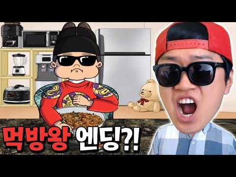 200만원 현질하고 엔딩보기 성공?! 하지만 반전이 있었는데.. _ 먹방왕 키우기