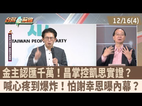 A major investor pledged tens of millions in foreign exchange! Is Chang in control of Keith Evide...