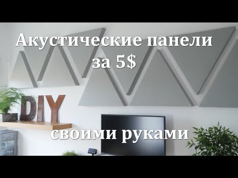 Эффективные акустические панели (перевод)
