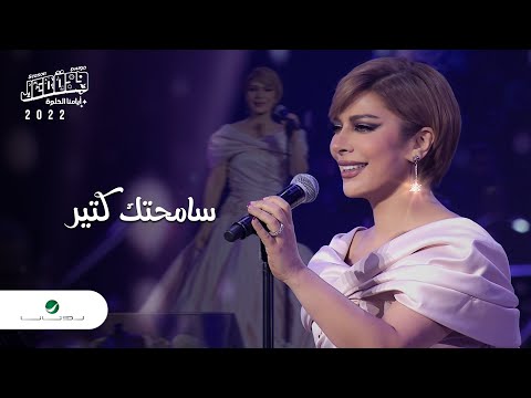 Assala - Samehtak Ketir | Jeddah Concert 2022 | اصالة - سامحتك كتير
