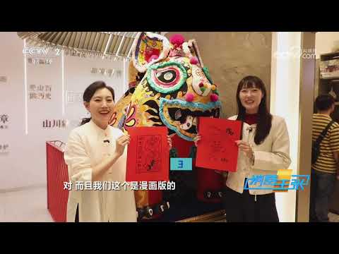 《消费主张》 20251003 2025中国魅力街区（五）：山西太原 |  财经风云