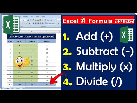Basic Add Subtract Multiply & Divide Formula In  MS Excel || 2023 ||