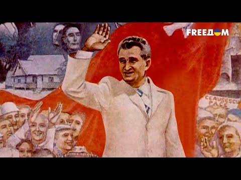 Николае Чаушеску. За что расстреляли румынского тирана? | Последний день диктатора
