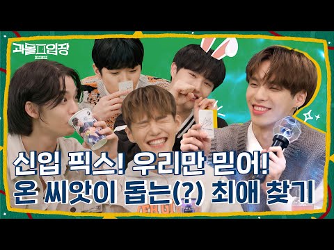 (sub) [FULL] 과몰입장 레벨업 CIX Ep.01