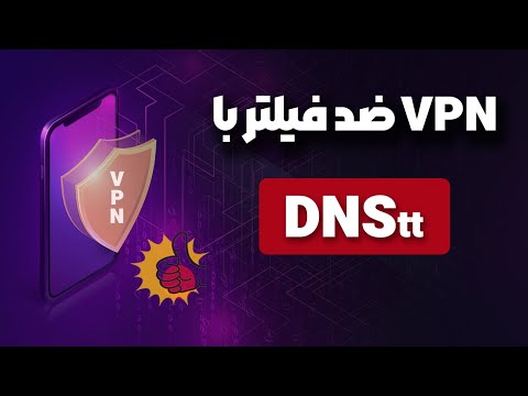 اینترنت بدون قطعی در شرایط فیلترینگ شدید | روش ضد فیلتر🔥