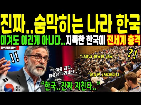 [Overseas Touching Stories] "Korea is a truly suffocatingly tenacious country." A shocking warnin...