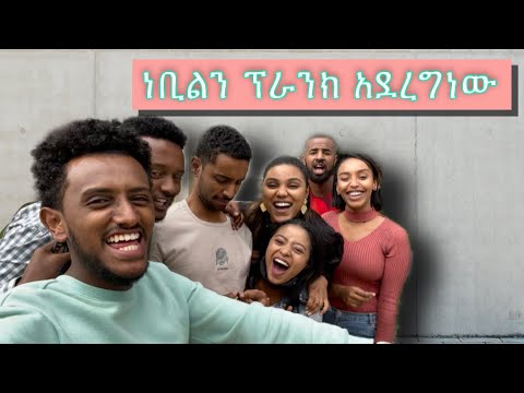 ከብዙ ትግል በኃላ ነቢልን አስደነገጥነው