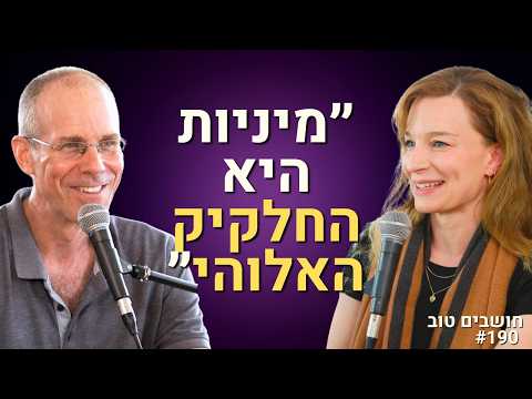 מיניות, בגידות, וההורים תמיד אשמים: צלילת עומק עם פסיכולוג קליני