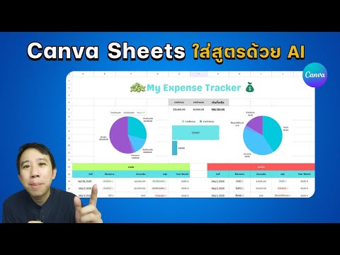 🔥 ระบบใหม่จาก Canva ระบบ Canva Sheets มีข้อดี ข้อเสียยังไงบ้าง?