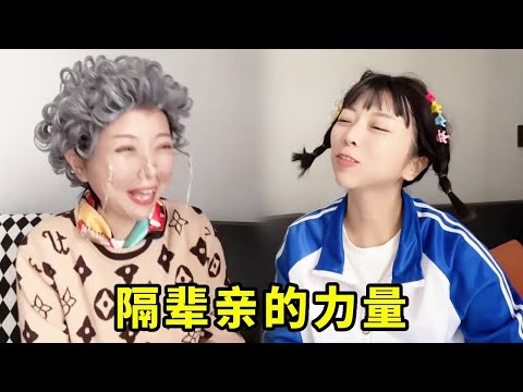 姥姥在家的这几天，小欠儿吃零食吃到饱！妈妈教训小欠儿还被姥姥反教训，隔辈亲太爽啦！#搞笑 #搞笑视频 #沙雕剧情 #沙雕 #funny