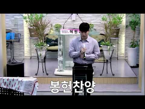 2025.03.16_혜원교회 봉헌찬양_"십자가 좁은 길"