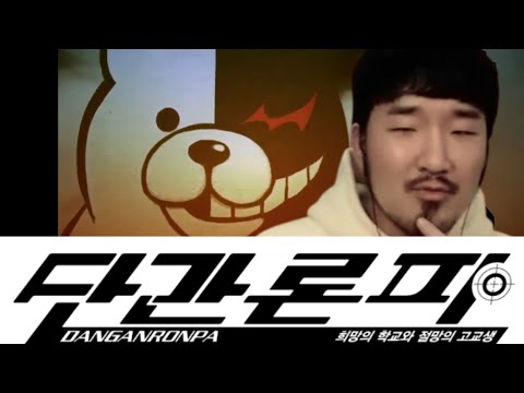 도파민 터지는 최고의 데스게임 단간론파1 총합본