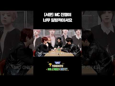 [미니게임 대항전] (서운) MC 진행이 너무 일방적이셔요 #shorts