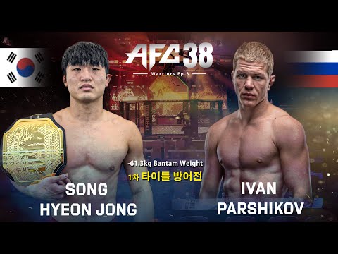 AFC38 제 7경기: 송현종 선수 1차 타이틀 방어전