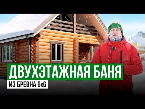 Баня из бревна 6х6 | Баня с верандой | Баня 2 этажа | Городецкий район
