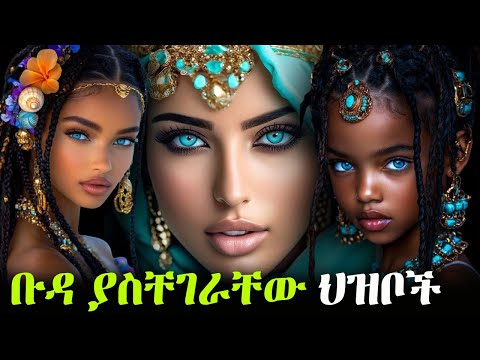 ቡዳ ያስቸገራቸው አውሮፓዊያን