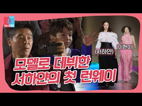 모델 서하얀과 외조의 왕 임창정의 하루