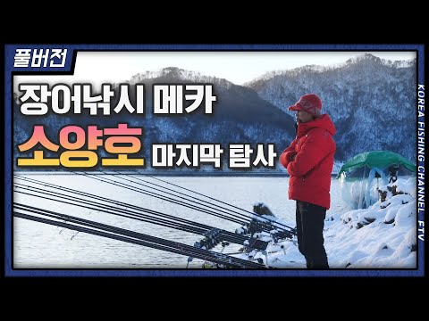 인파이터 장어꾼 시즌3 대장정의 마무리...  (feat. 장어낚시 노하우 공개)