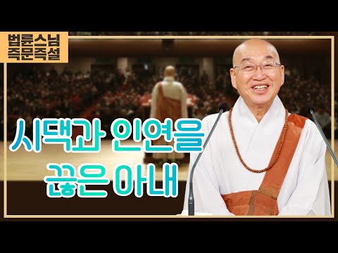 2035. 시댁과 인연을 끊은 아내